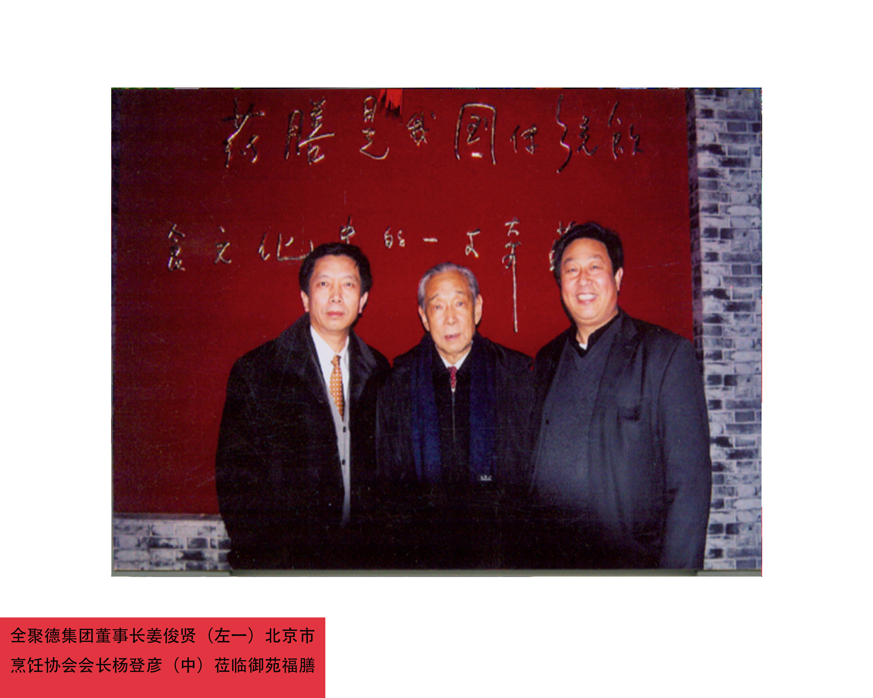 全聚德
