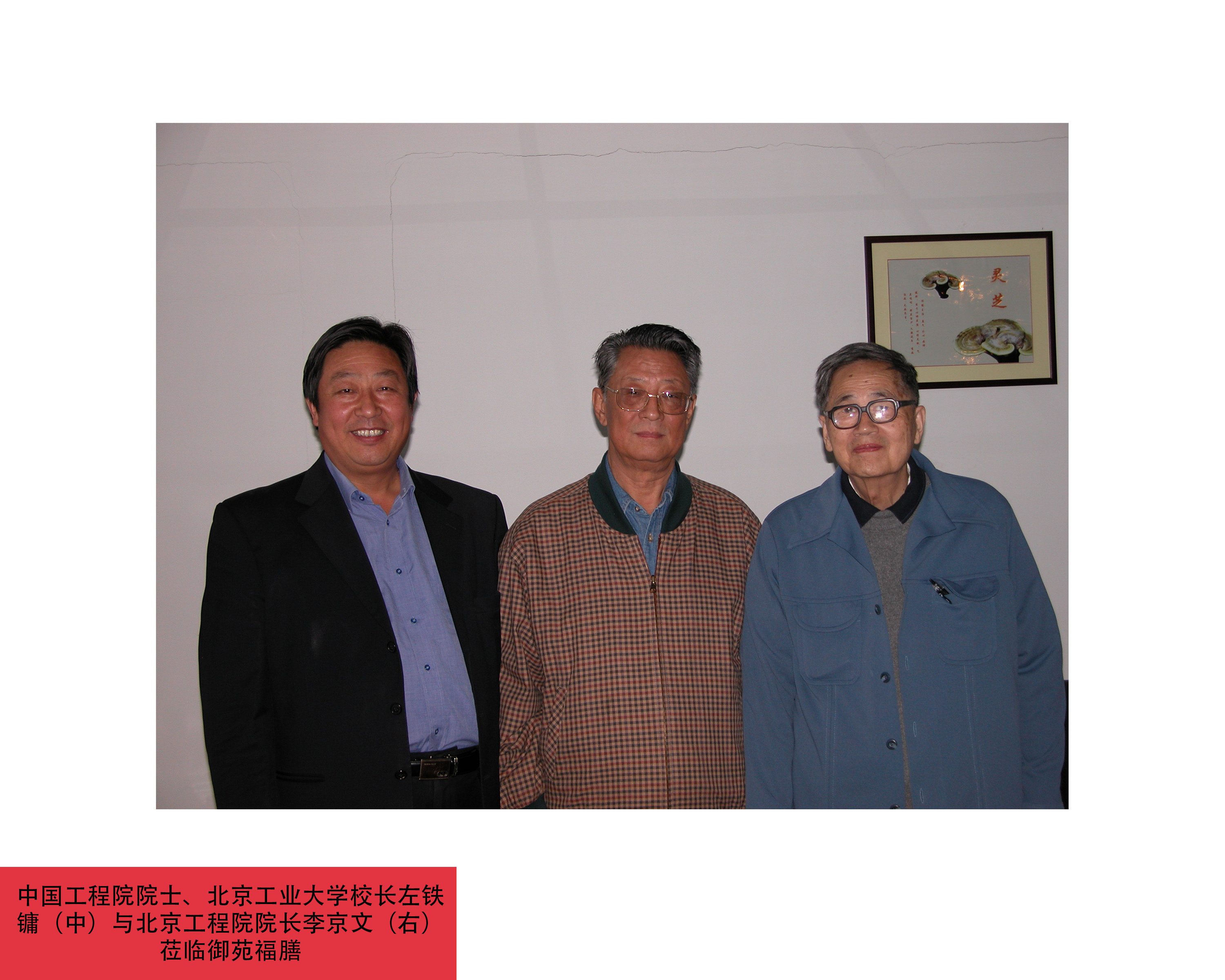 左铁镛 李京文