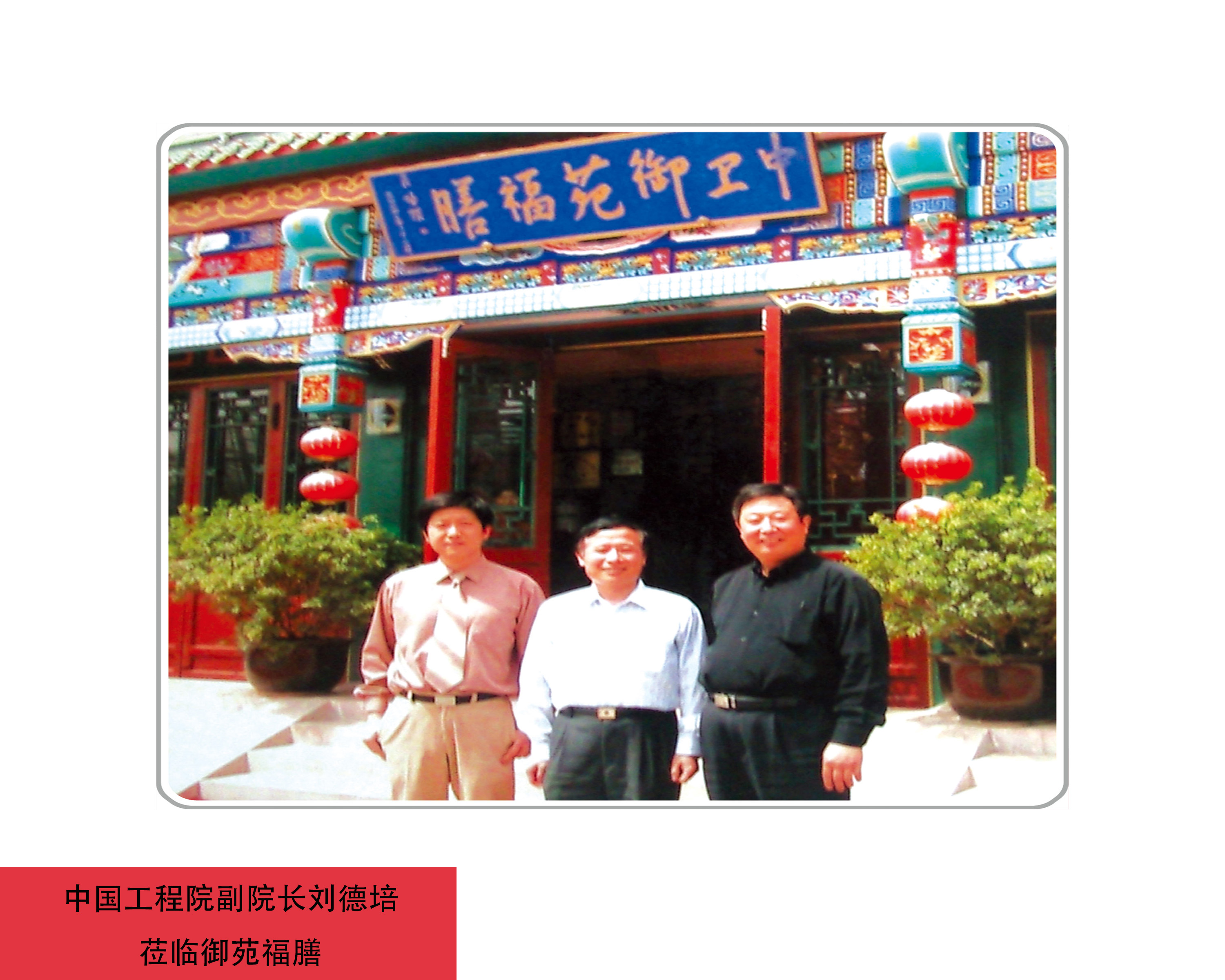 刘德培