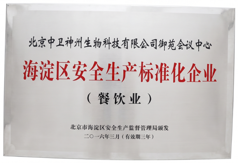 安全生产标准化牌匾