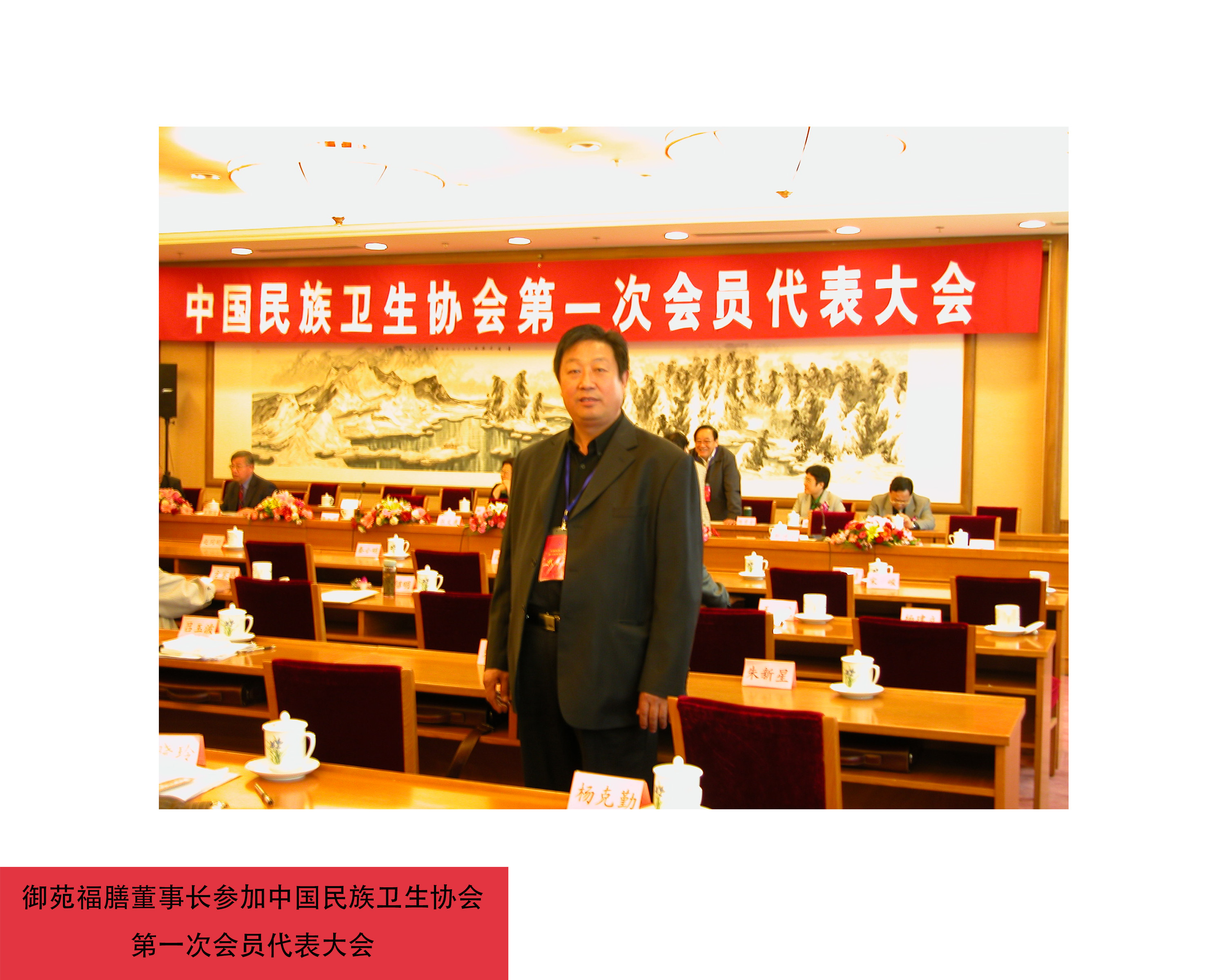 代表大会