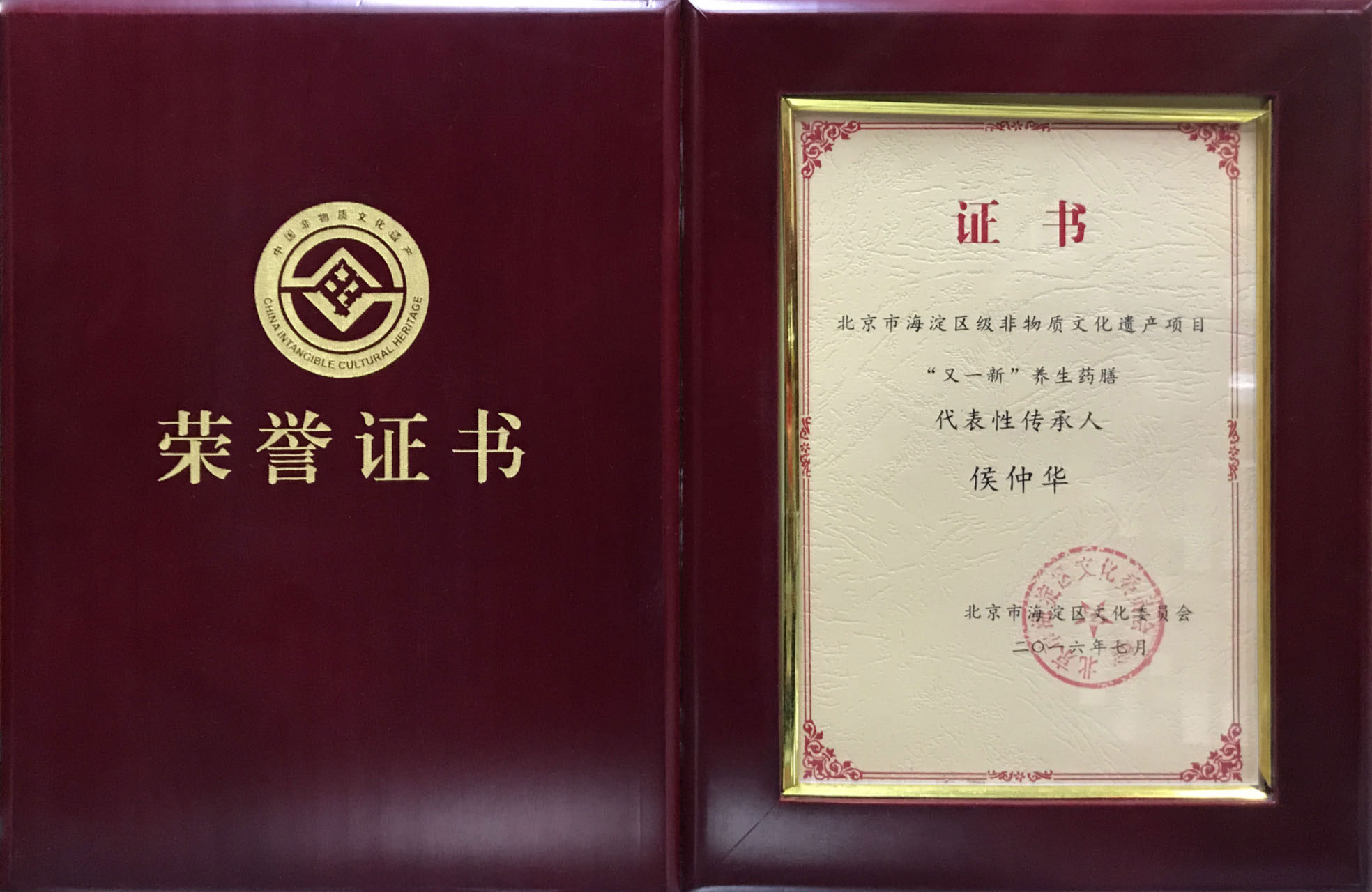 非物质文化遗产证书
